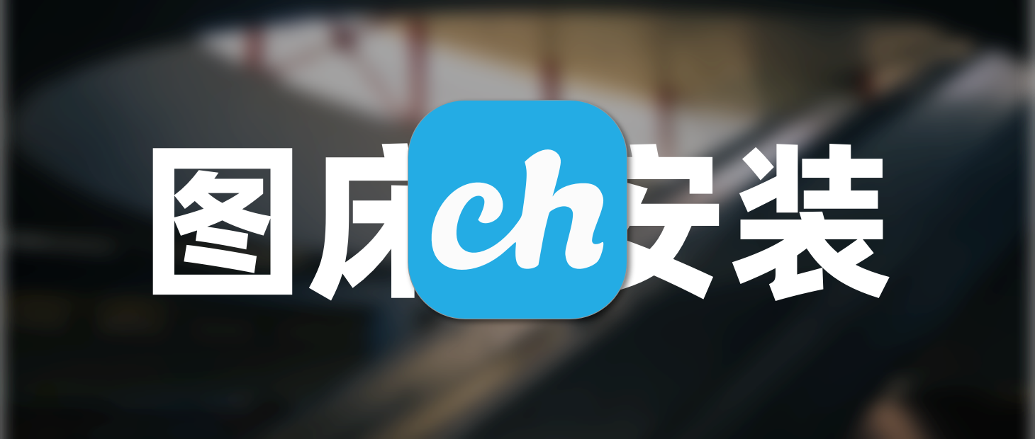 Chevereto 1.6.2 中文安装教程